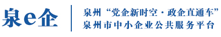 泉e企
