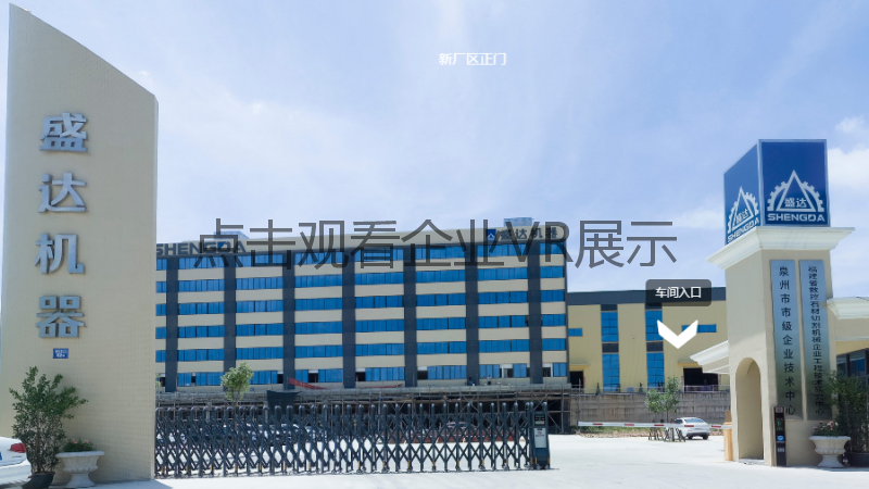 盛达机械VR(1).png