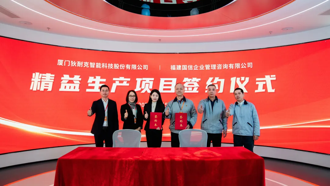 新年新动向 | 国家级专精特新“小巨人”企业狄耐克携手国信全面推进精益生产，促进生产提质增效