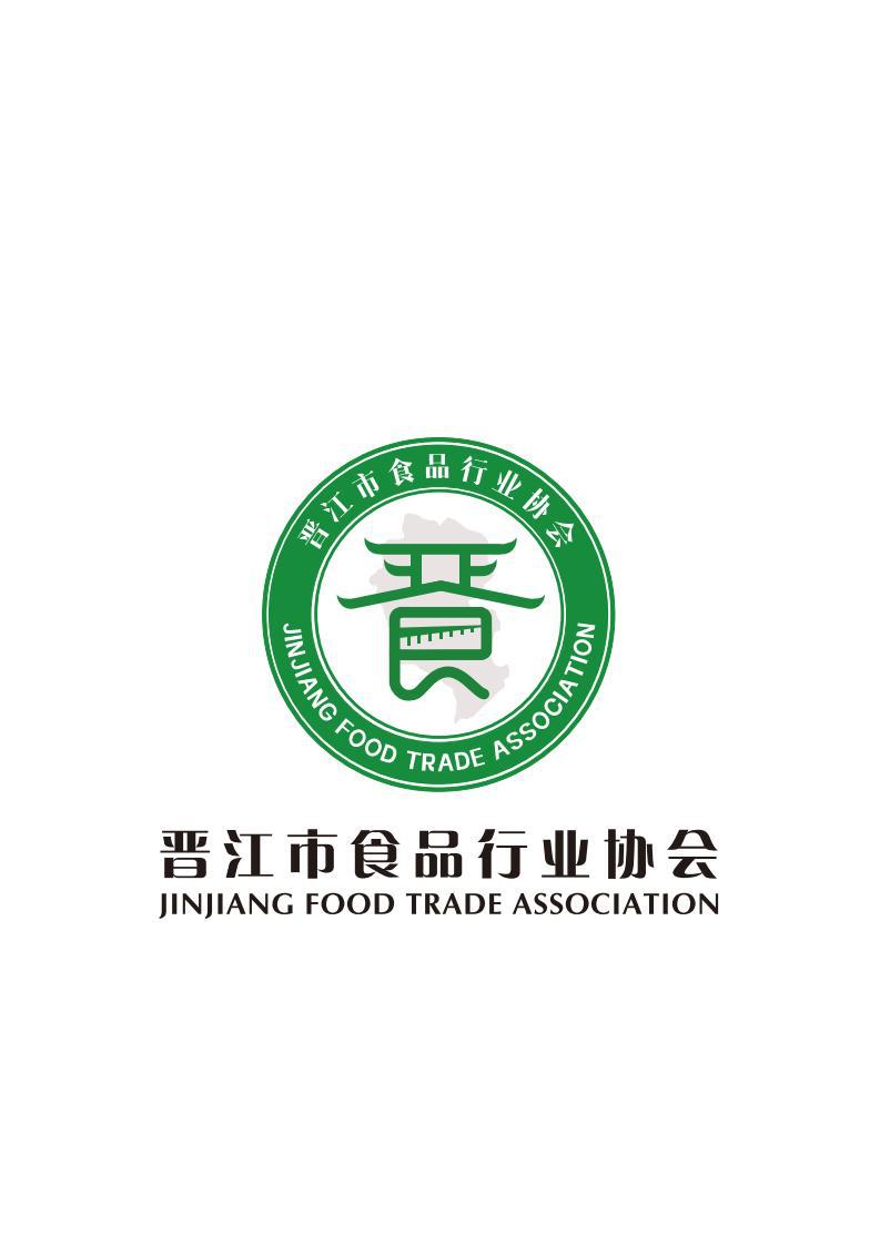 晋江市食品行业协会
