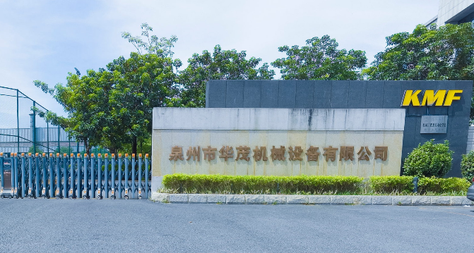 泉州市华茂机械设备有限公司