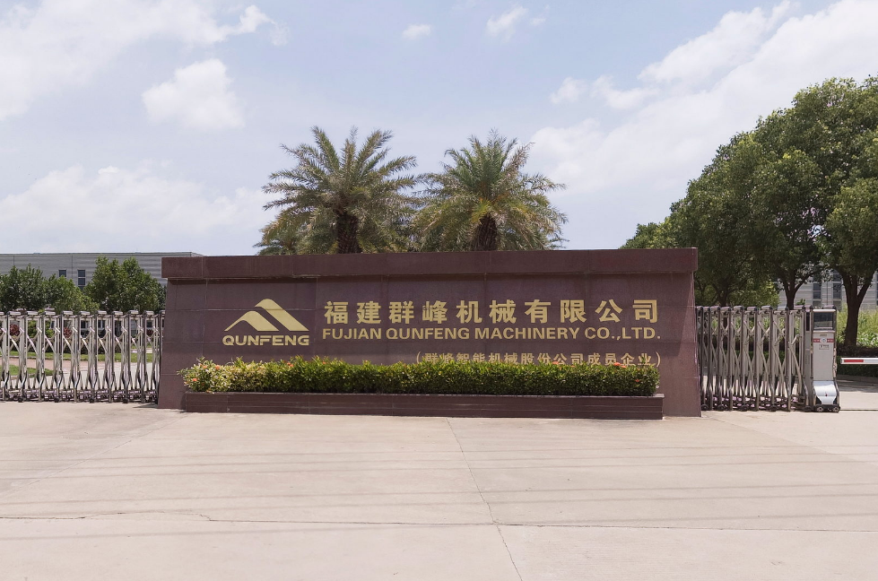 福建群峰机械有限公司