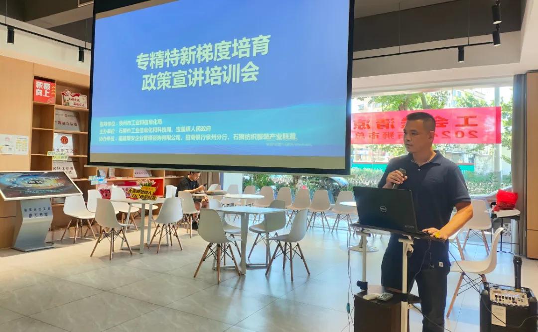 专精特新培训宣讲