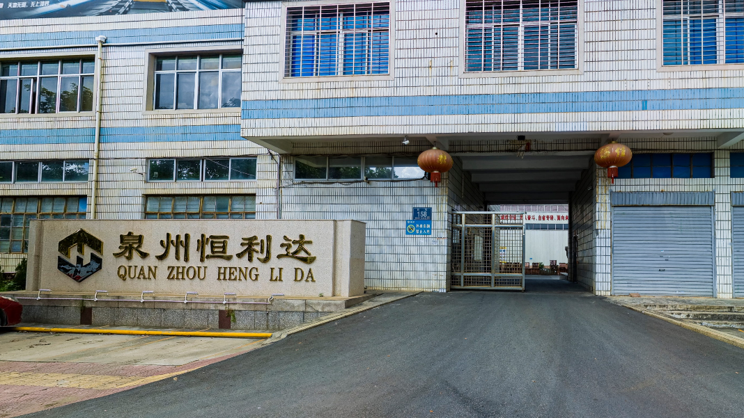 泉州恒利达工程机械有限公司
