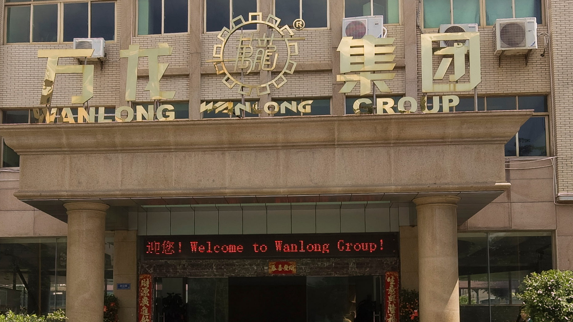 福建万龙金刚石工具有限公司