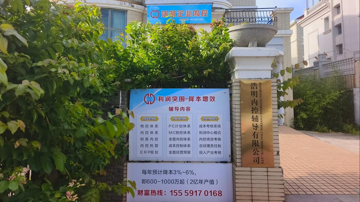 泉州浩明企业管理咨询有限公司