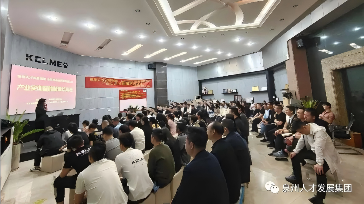 产教融合 助力企业打造高素质团队——泉州人才发展集团联合闽南理工学院在卡尔美体育用品有限公司智能制造产业实训顺利开班