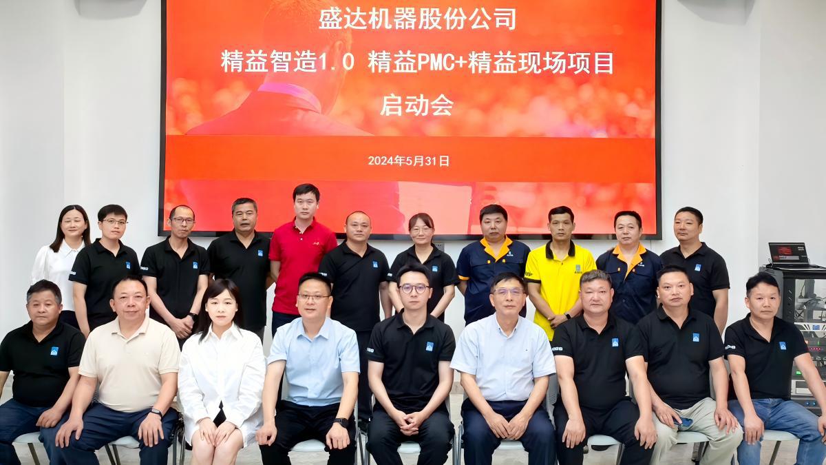 盛达机器股份公司《精益智造1.0精益PMC+精益现场项目》